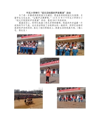 竹瓦小学举行
