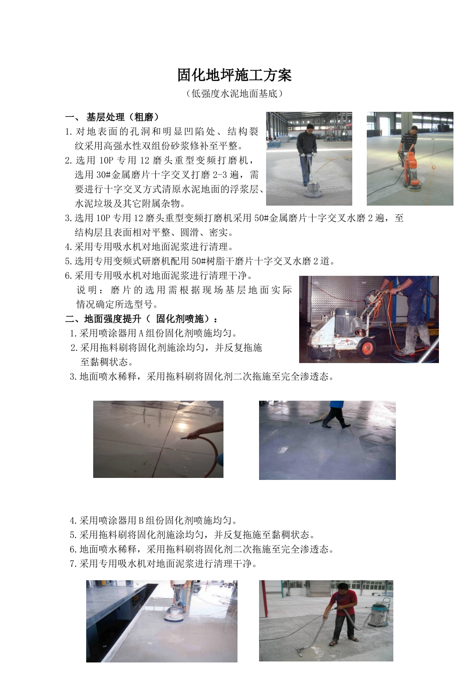固化地坪施工方案_第1页