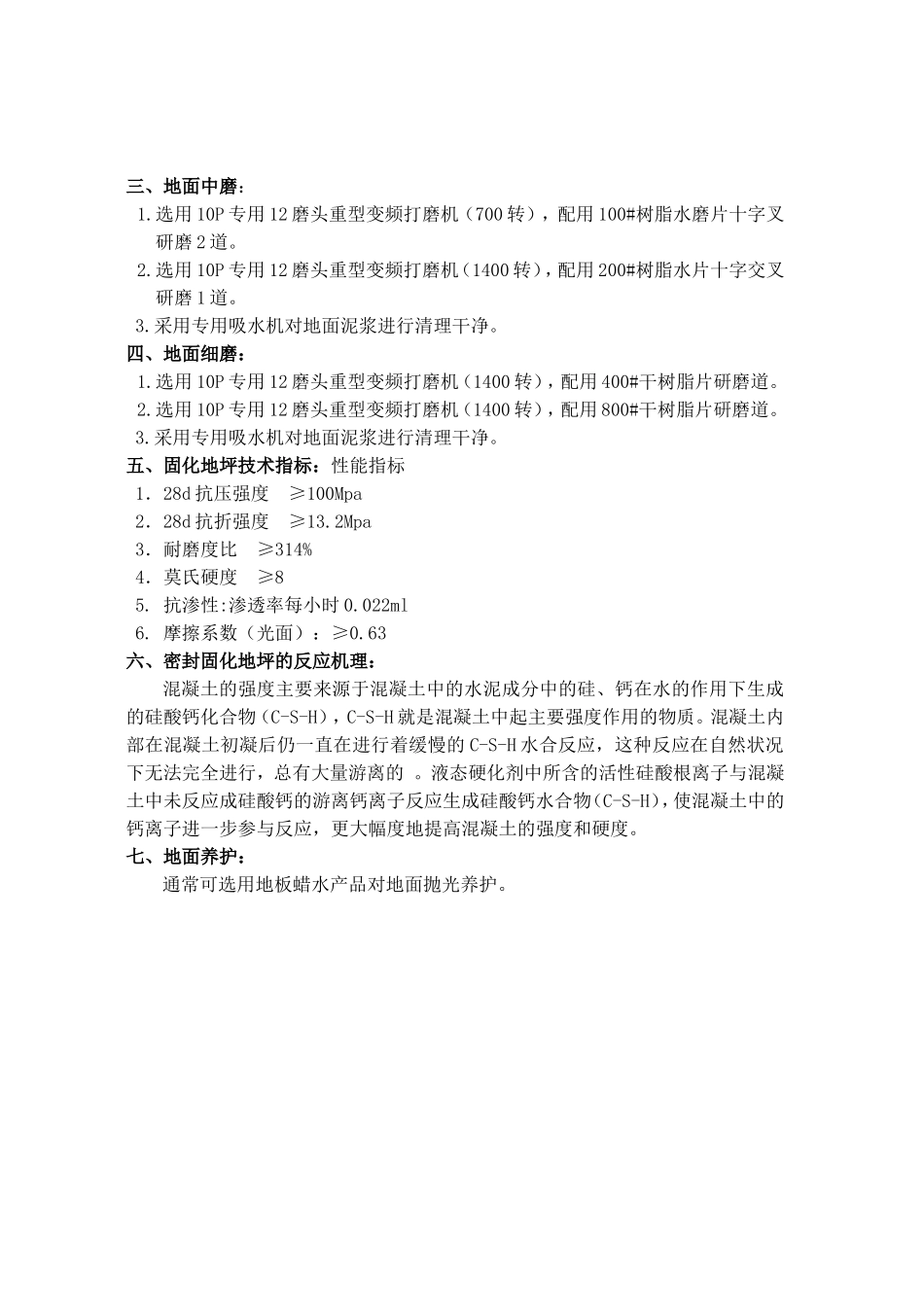 固化地坪施工方案_第2页