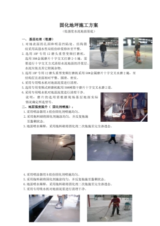 固化地坪施工方案