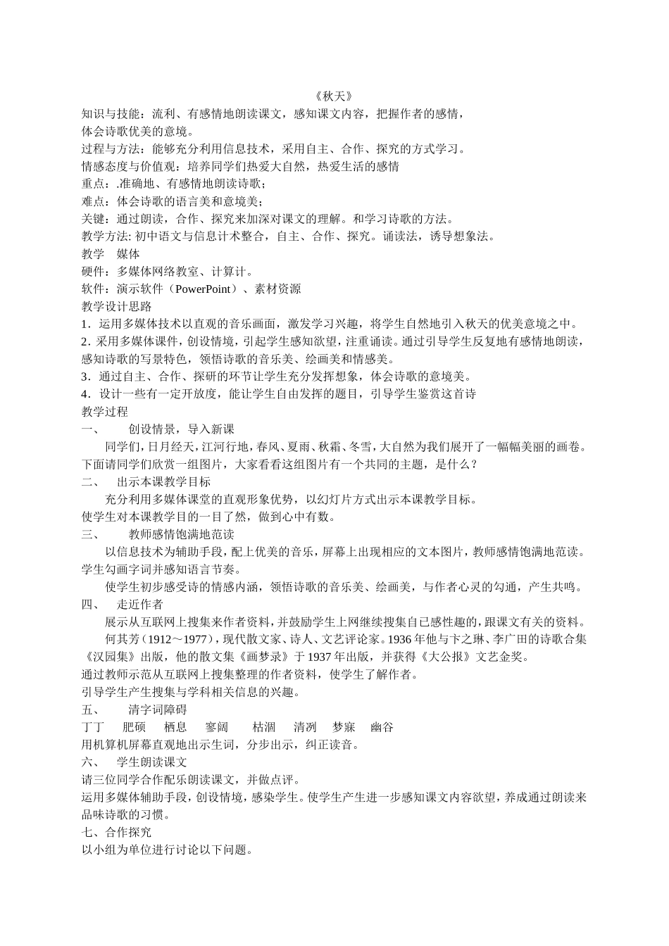 《秋天》教学设计_第1页