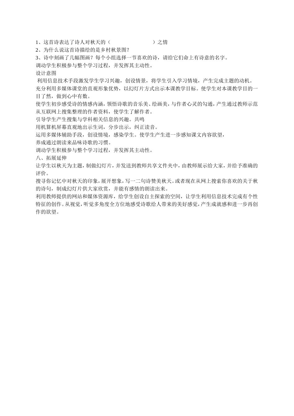 《秋天》教学设计_第2页