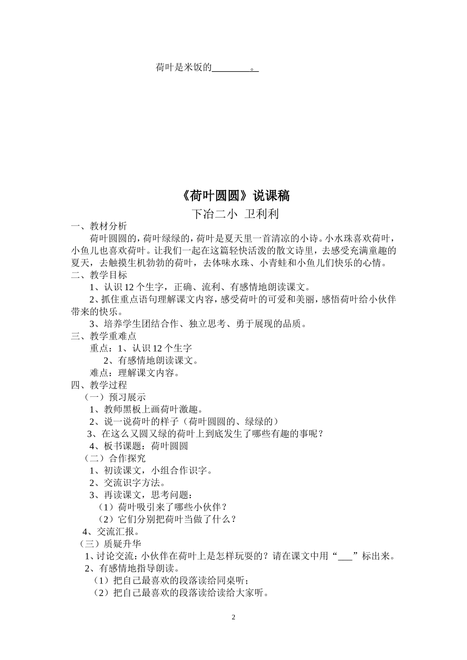 《荷叶圆圆》教学设计简单说课_第2页