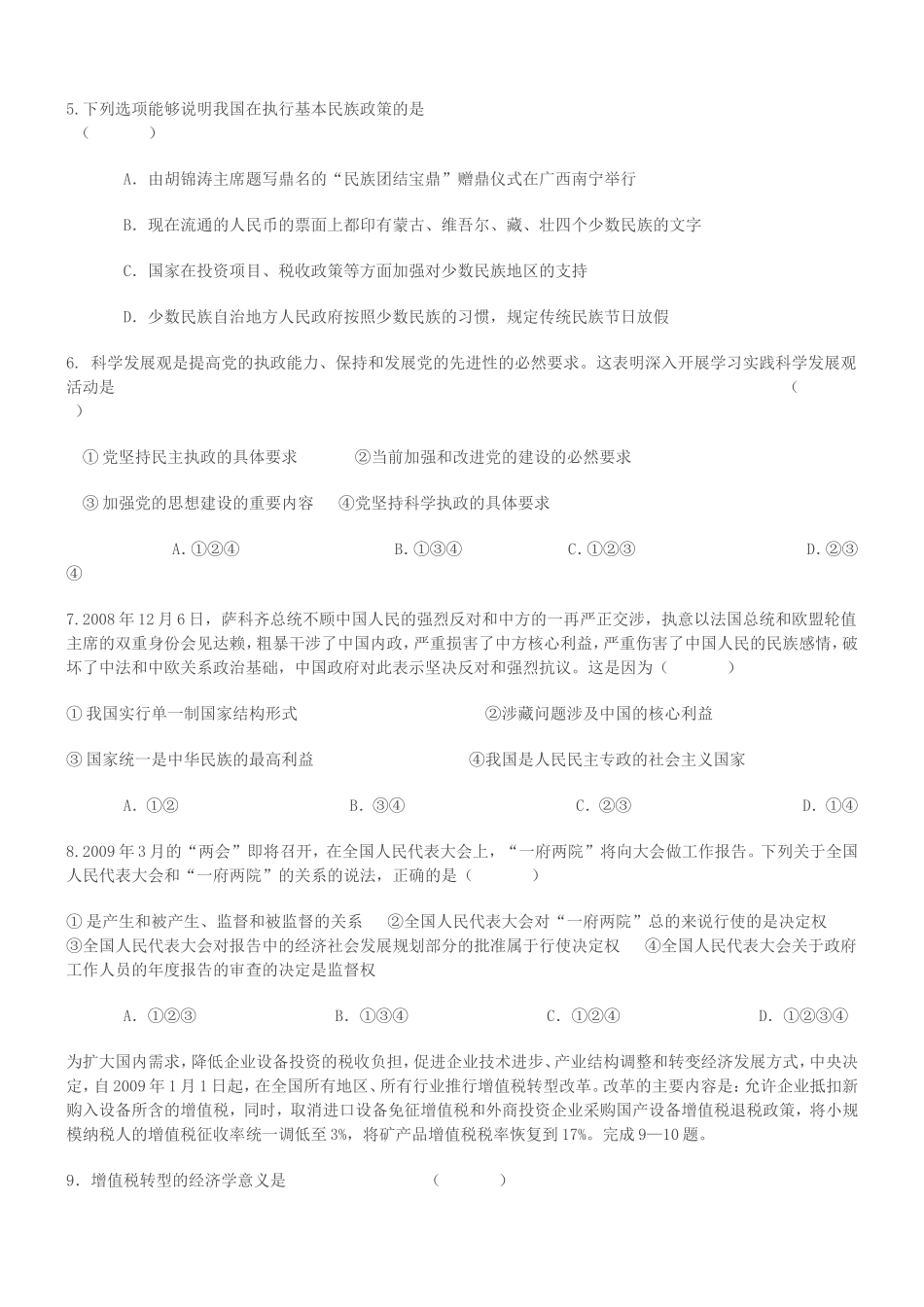 09年高考政治试题押题卷一_第2页