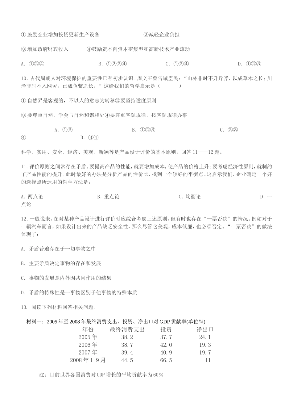09年高考政治试题押题卷一_第3页