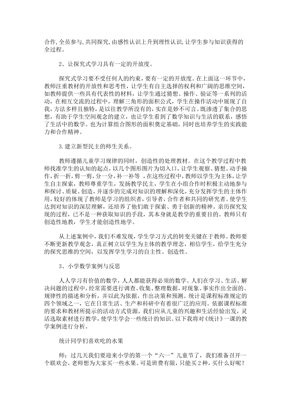 小学数学教学案例_第3页