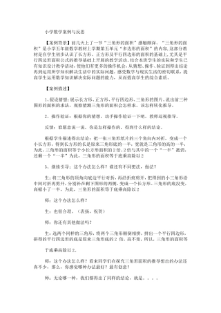 小学数学教学案例