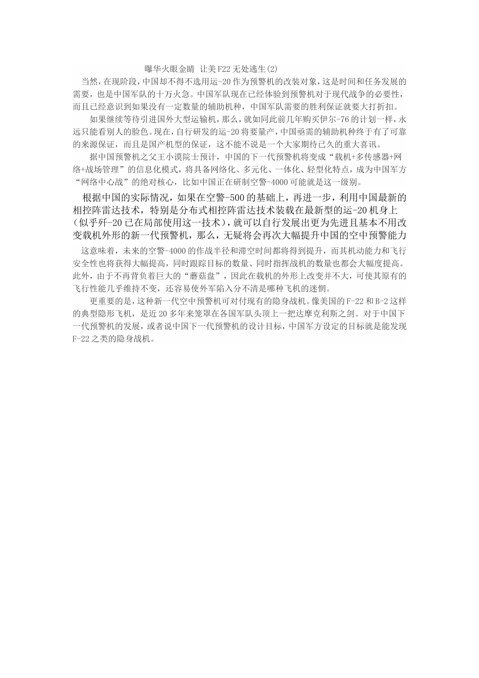 曝华火眼金睛-让美F22无处逃2_第1页