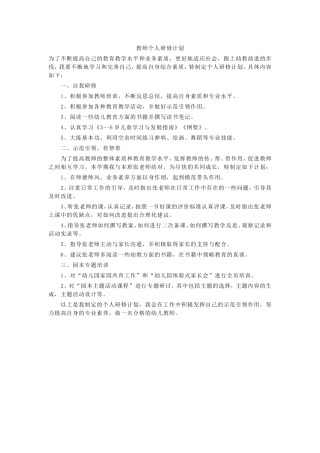 教师个人研修计划-(2)