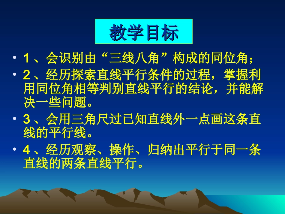 探索直线平行线的条件(01)--张蓉_第2页
