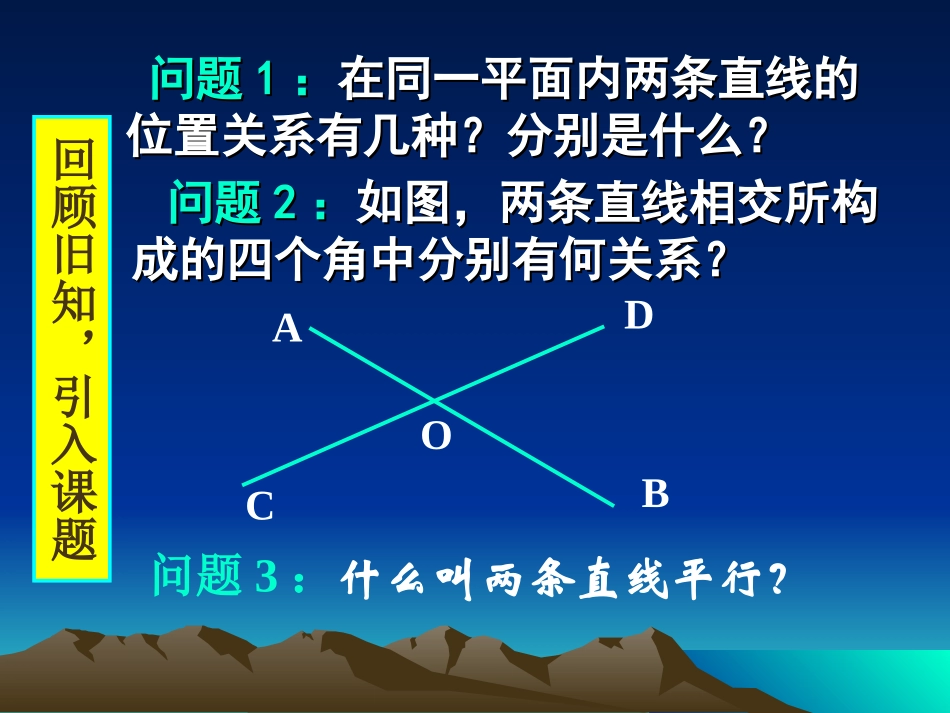 探索直线平行线的条件(01)--张蓉_第3页