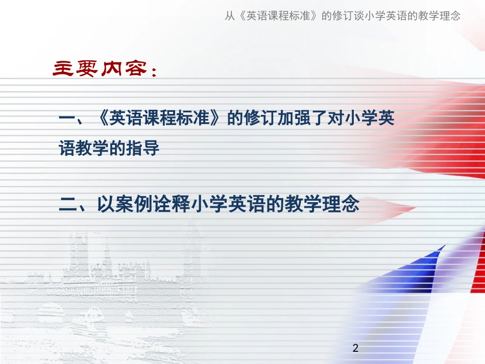 预备班英语第一课时课件_第2页