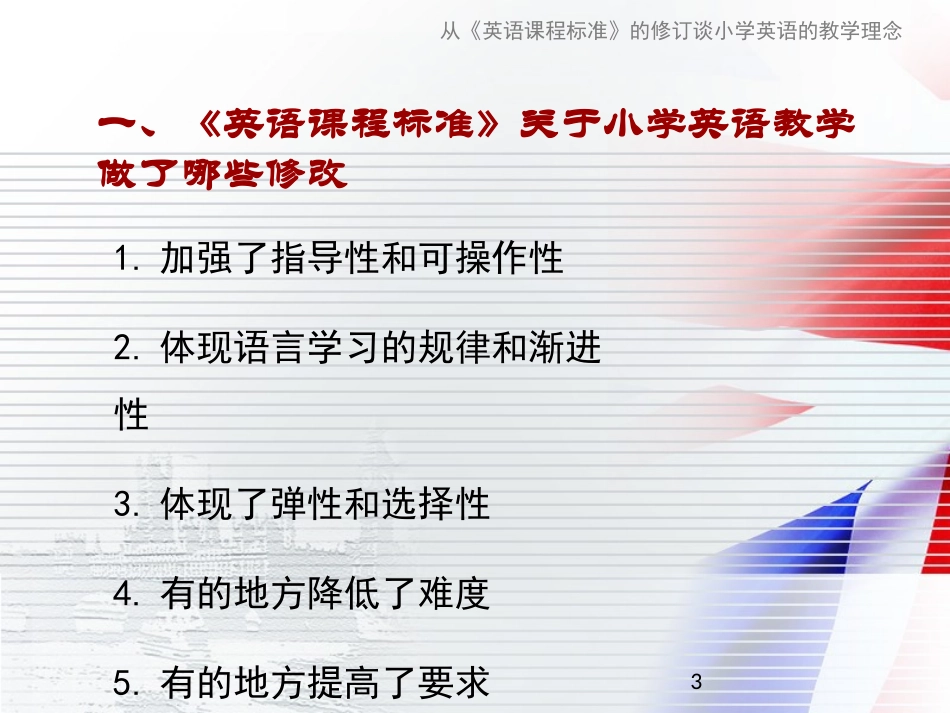 预备班英语第一课时课件_第3页