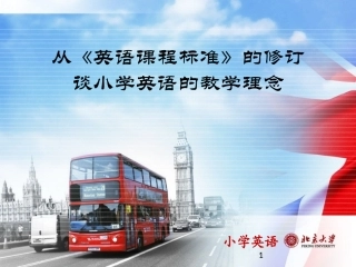 预备班英语第一课时课件