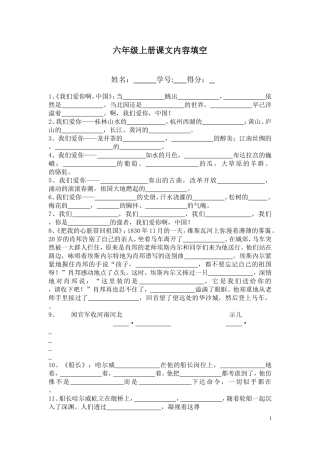 六年级上册课文填空