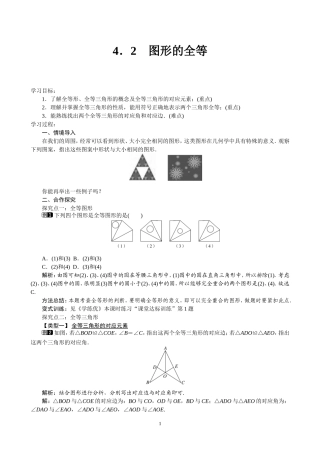 《图形的全等》教学设计-(2)
