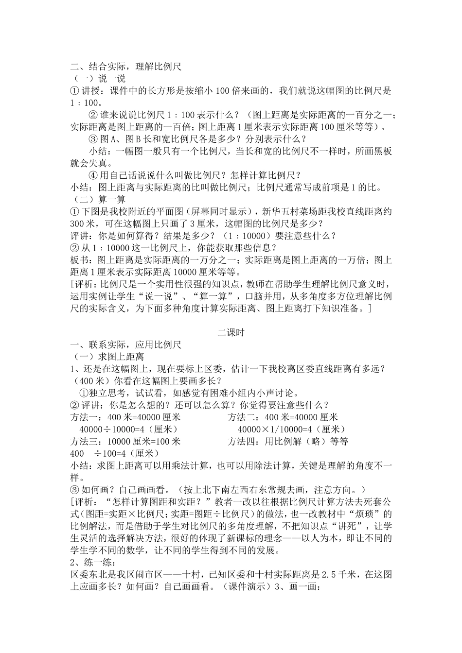 比例尺教学设计_第2页