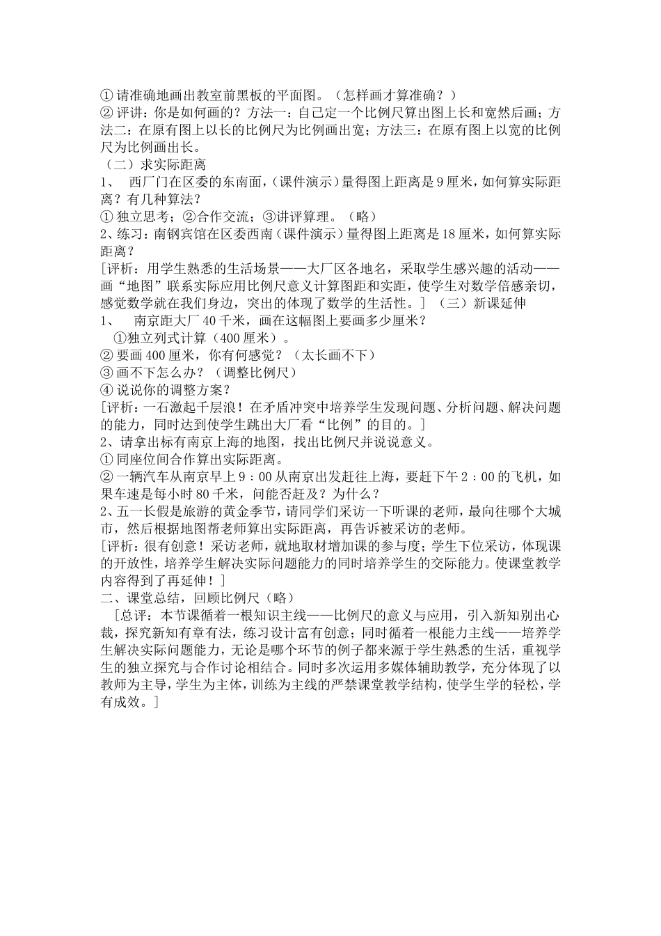 比例尺教学设计_第3页