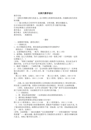 比例尺教学设计