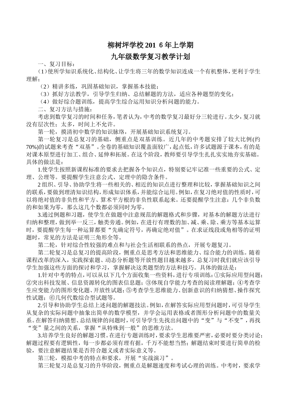2013数学复习计划_第3页