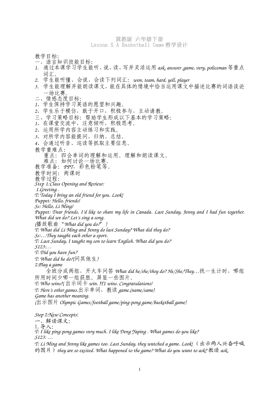 Lesson5ABasketballGame_第1页