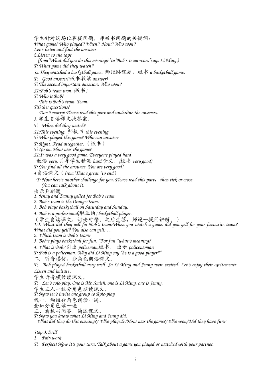 Lesson5ABasketballGame_第2页