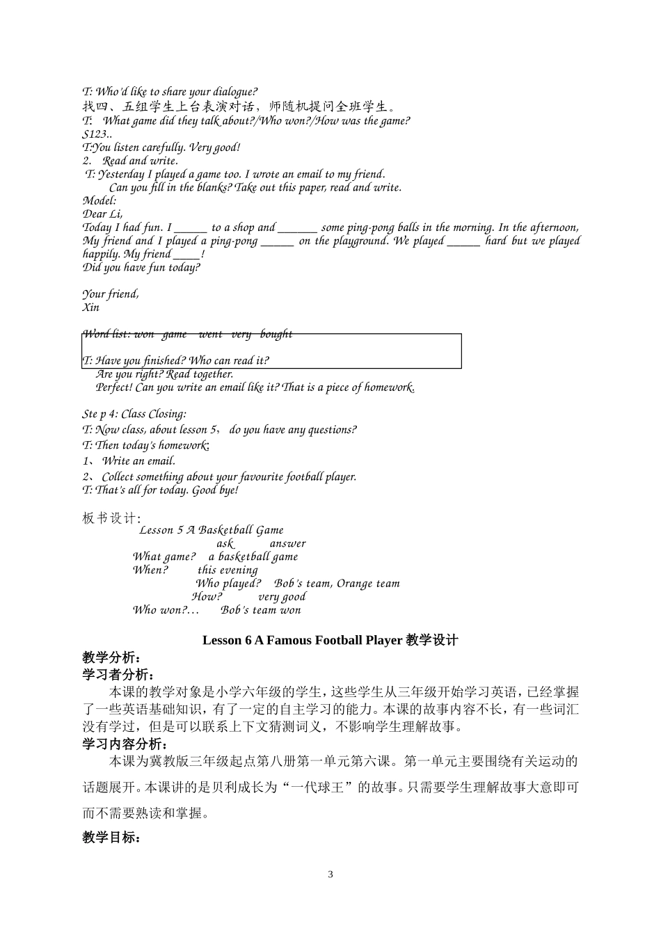 Lesson5ABasketballGame_第3页