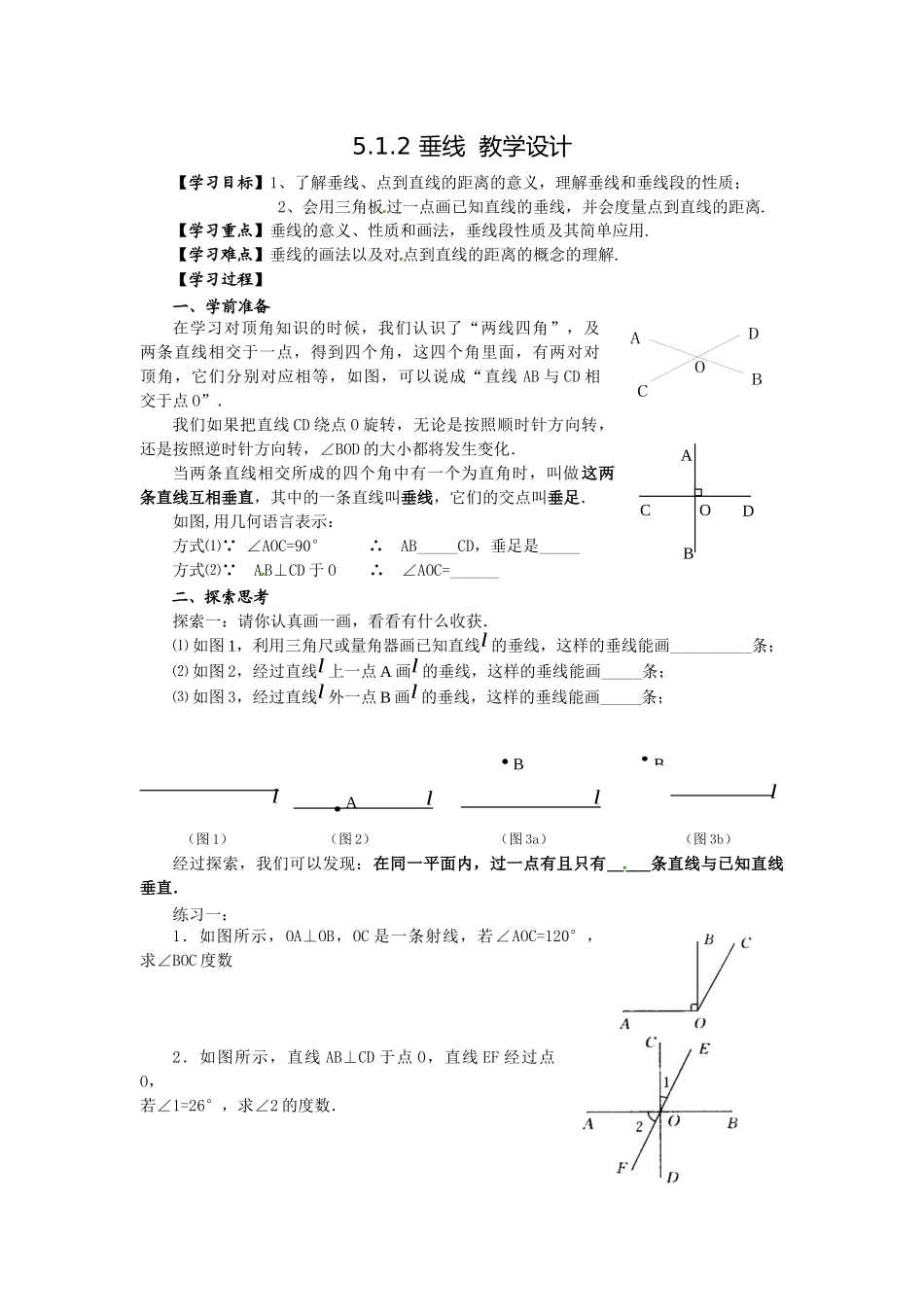 5.1.2垂线--教学设计_第1页