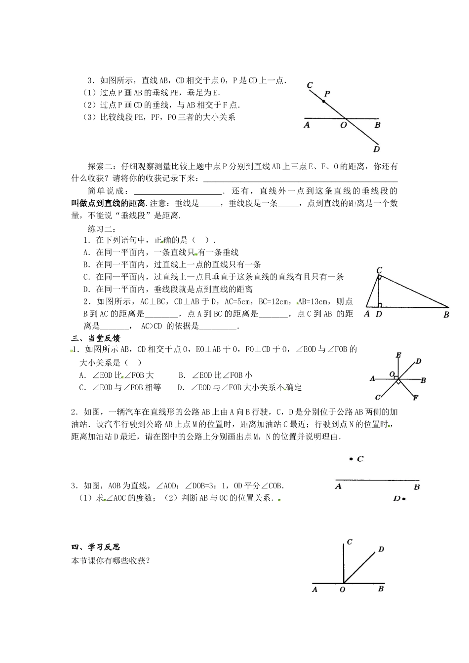 5.1.2垂线--教学设计_第2页