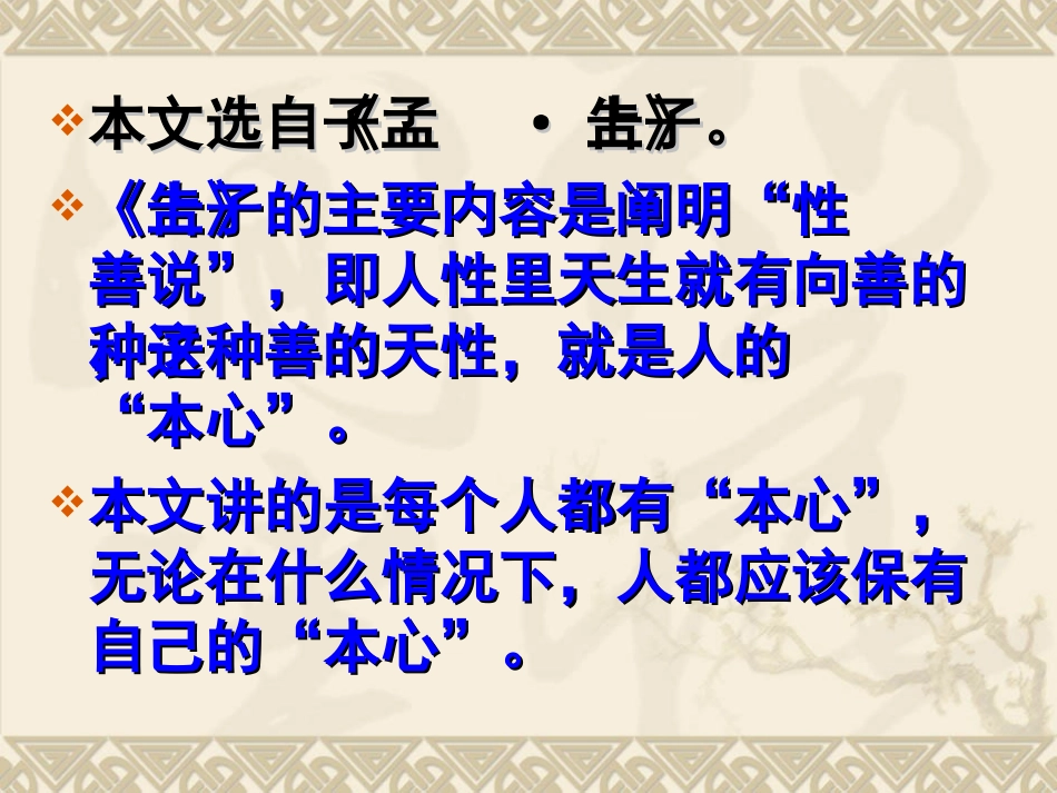 鱼我所欲也(上课用)_第3页