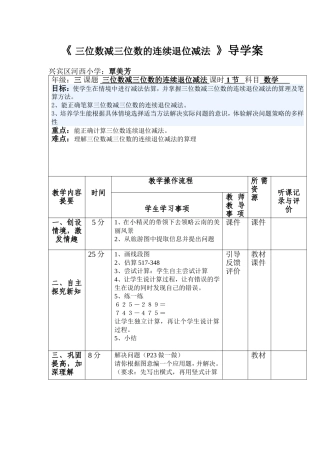 三位数减三位数的连续退位减法导学案