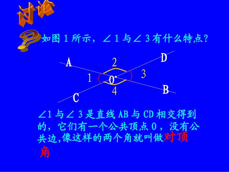 相交线(1)_第2页
