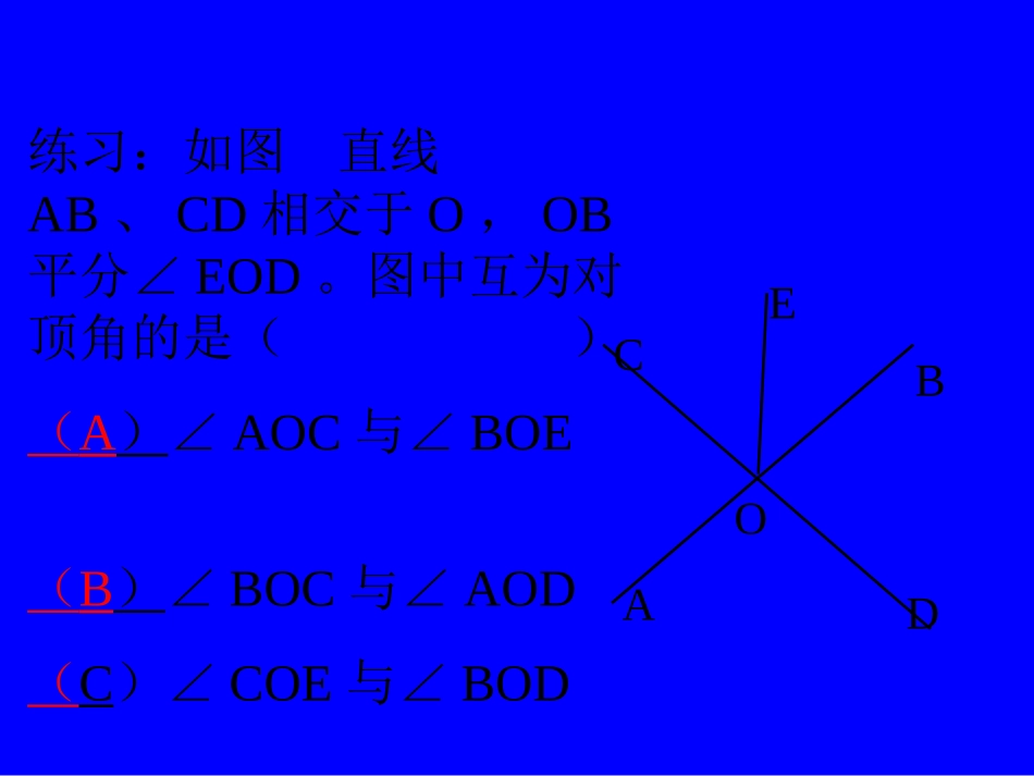 相交线(1)_第3页