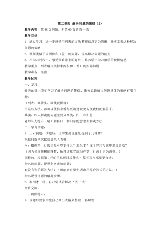 502第二课时-解决问题的策略