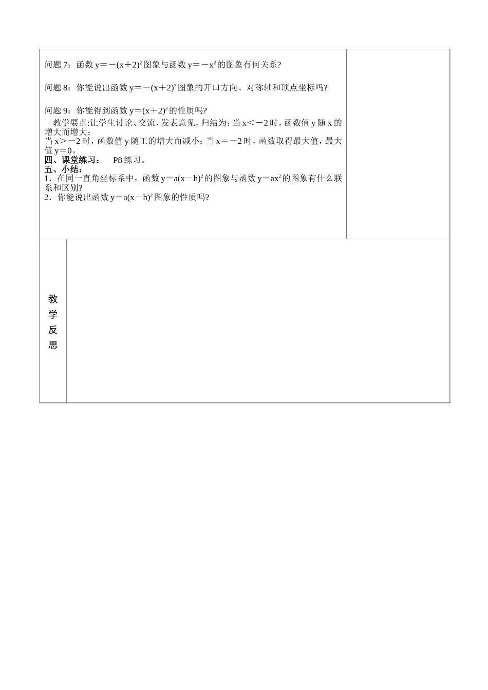 二次函数.1-二次函数(4)_第3页