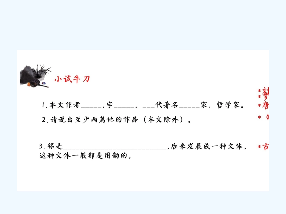 (部编)初中语文人教2011课标版七年级下册《陋室铭》课件(由hiteach截图转成ppt)_第3页