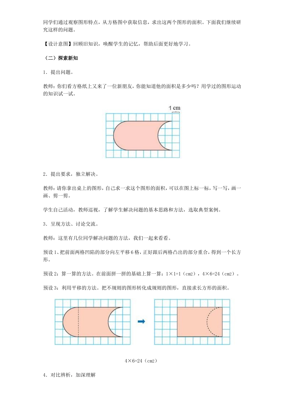 小学数学2011版本小学四年级利用平移知识解决问题_第2页