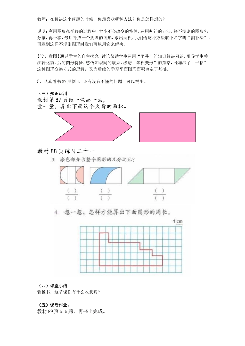 小学数学2011版本小学四年级利用平移知识解决问题_第3页