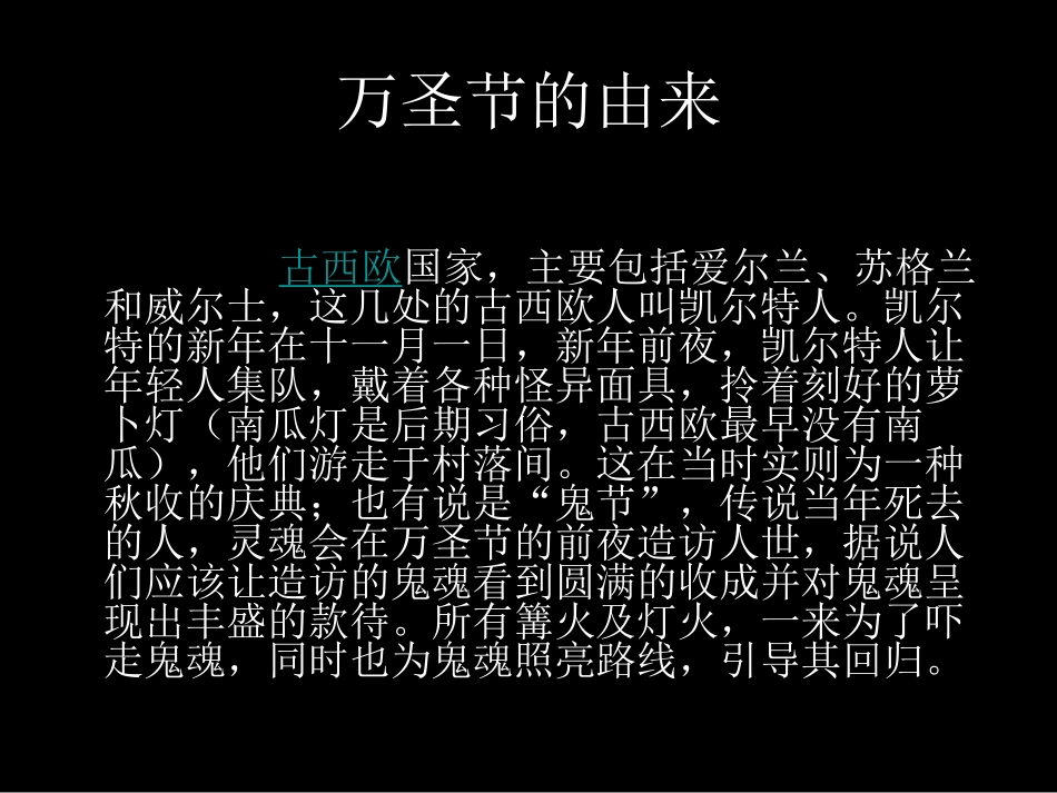 万圣节课件(1)_第3页