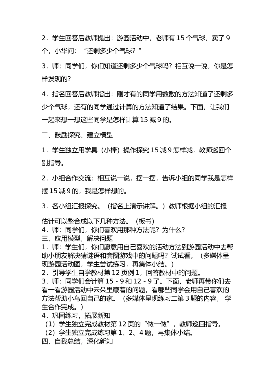 小学数学人教2011课标版一年级“十几减九”_第2页