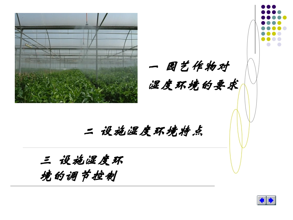 设施环境内环境调控_第2页