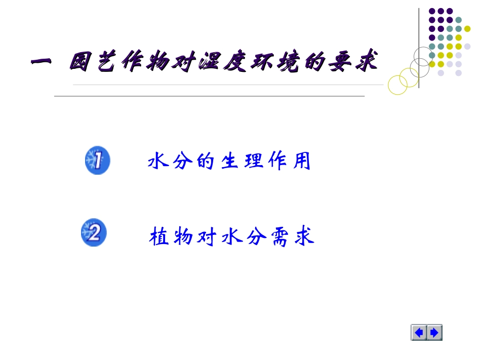 设施环境内环境调控_第3页