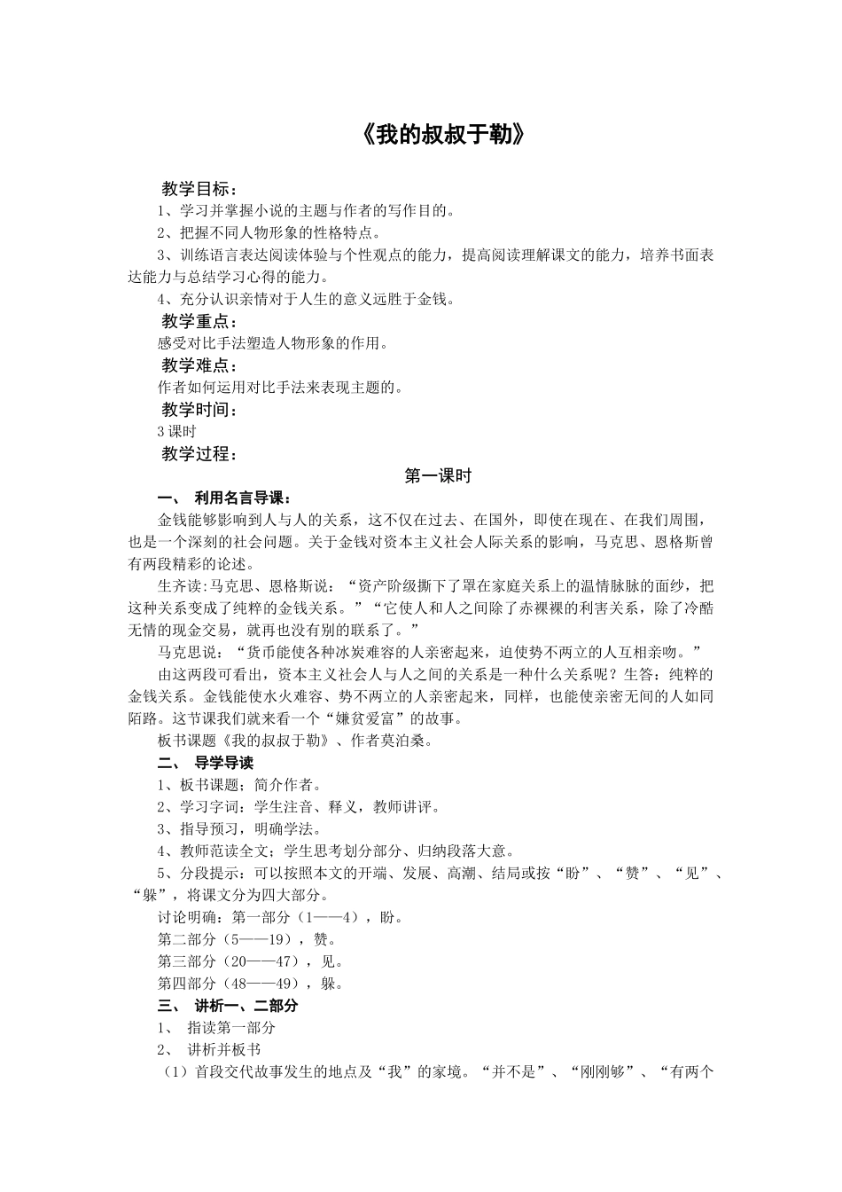 我的叔叔于勒第一课时_第1页