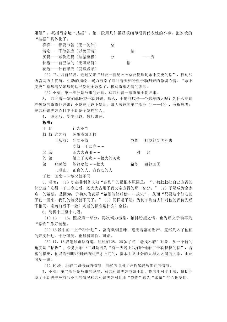 我的叔叔于勒第一课时_第2页