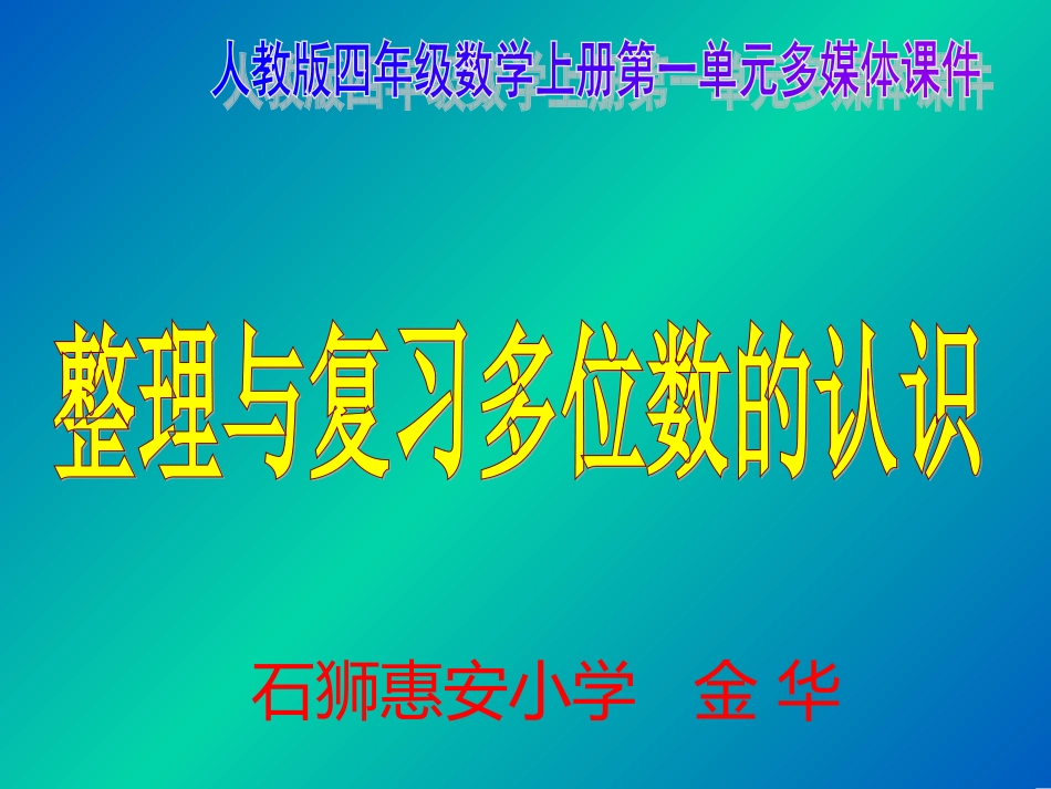 多位数的认识_第1页