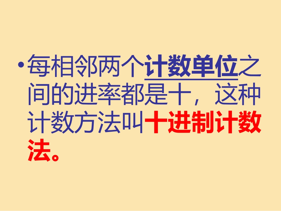 多位数的认识_第3页