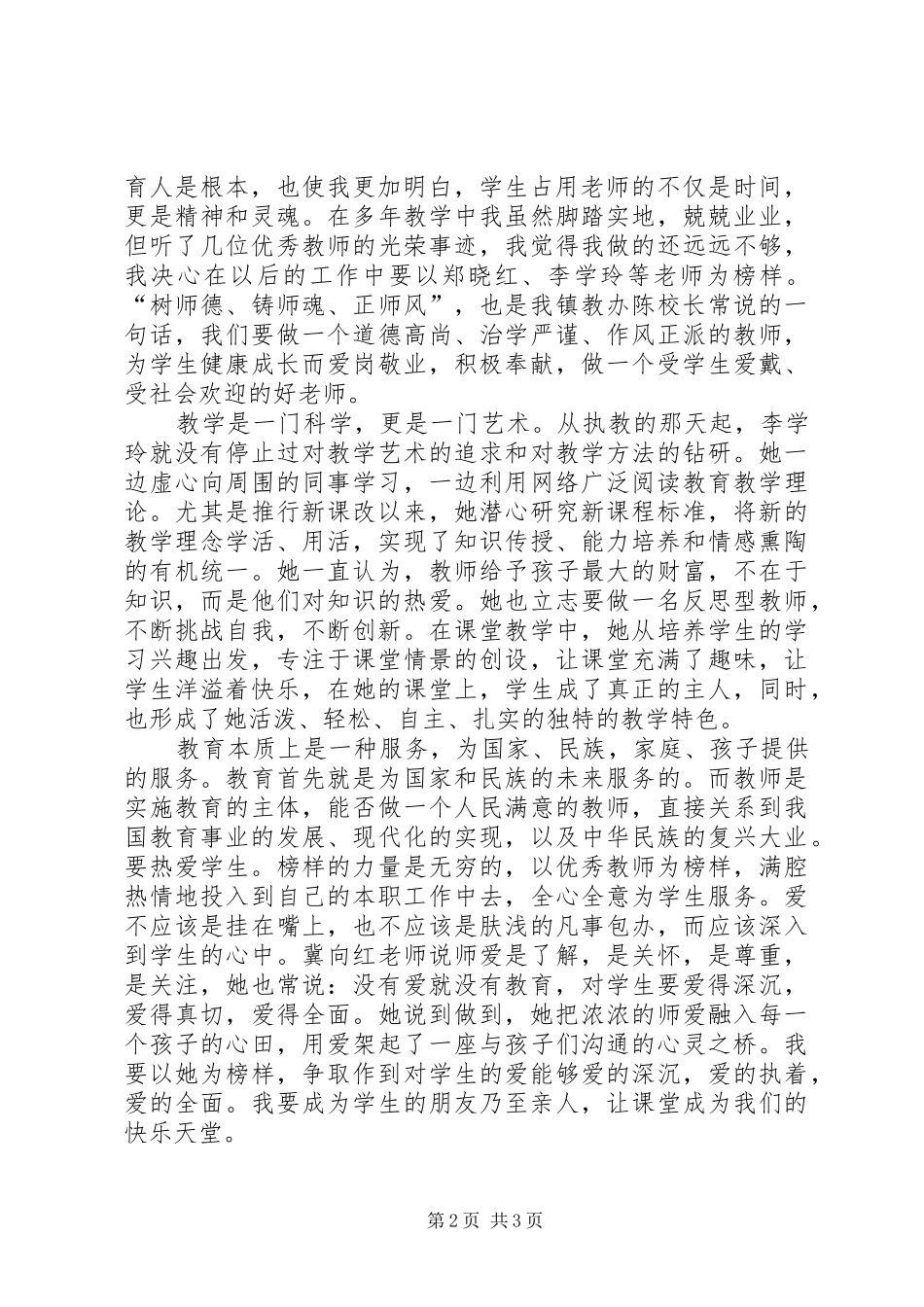 XX年以学科转化为主题经验交流会的心得体会_第2页