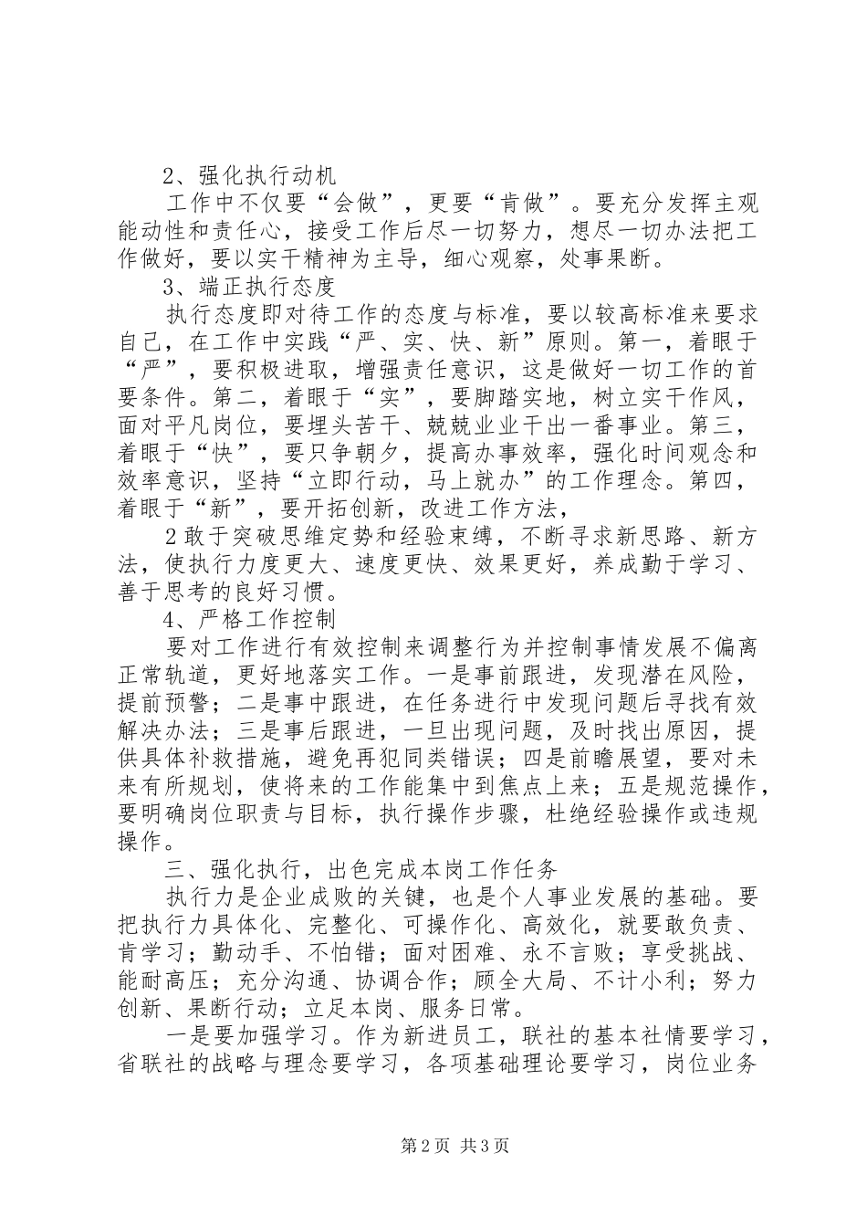 20XX年农村信用社考察学习心得体会 (4)_第2页