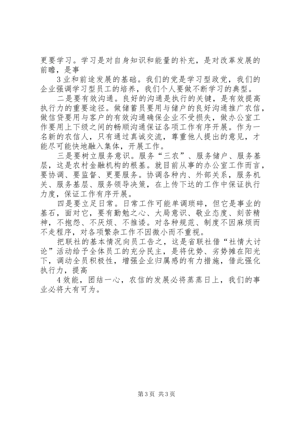 20XX年农村信用社考察学习心得体会 (4)_第3页