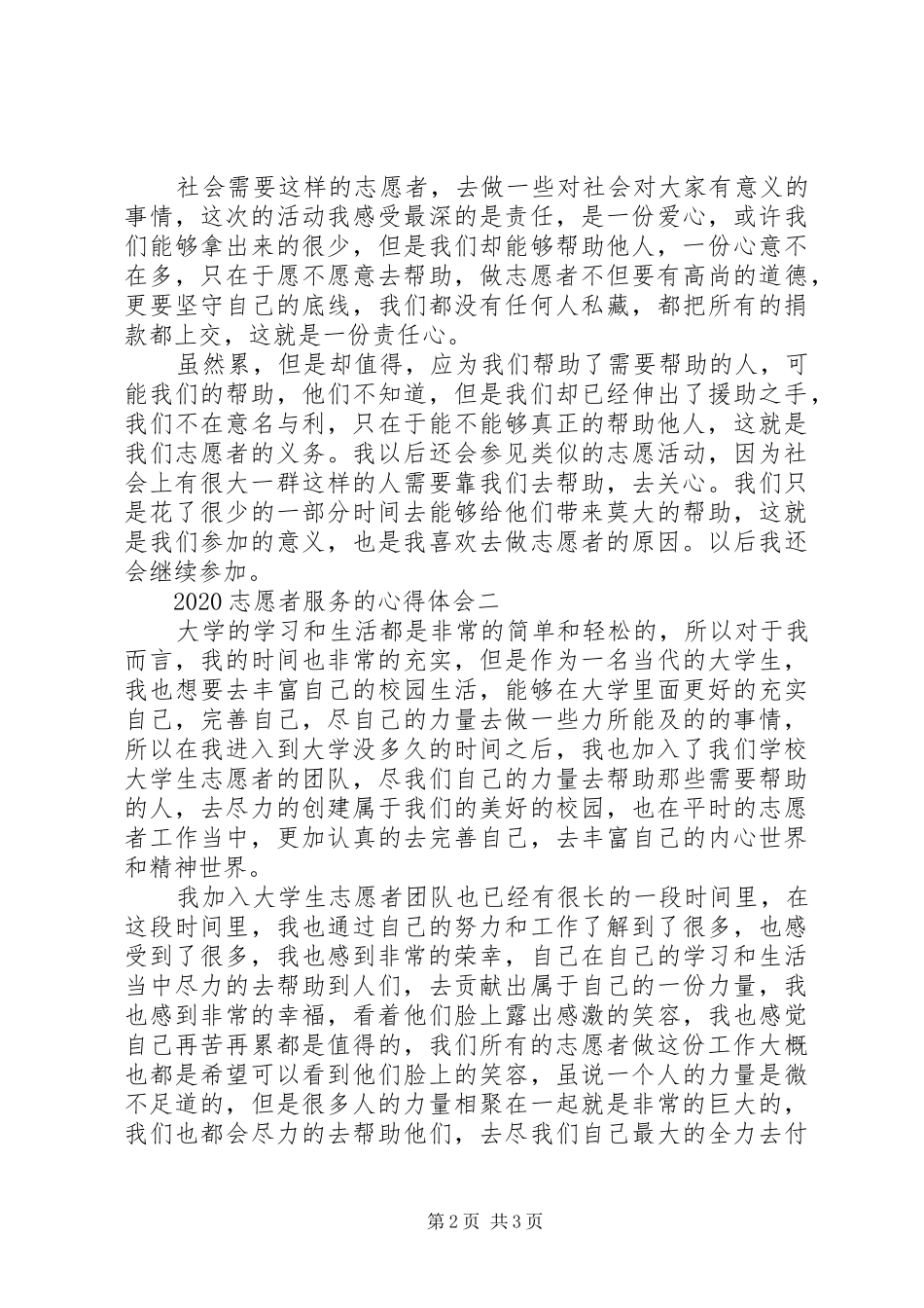 20XX年志愿者服务的心得体会_第2页